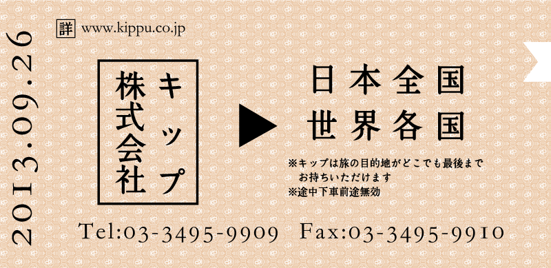キップ株式会社